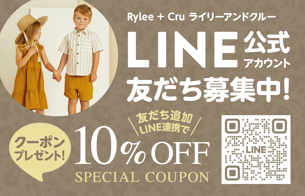 ベビー服・子供服ブランドのライリーアンドクルー LINE友達募集中 LINE連携でお得な割引クーポンプレゼント